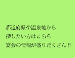 地域別一覧　ボタン